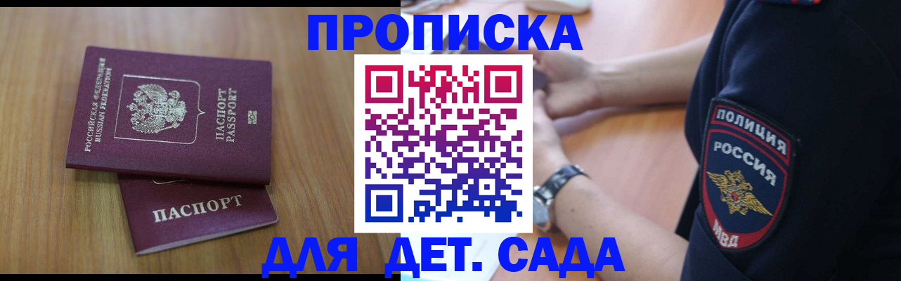 временная регистрация для школы в Партизанске