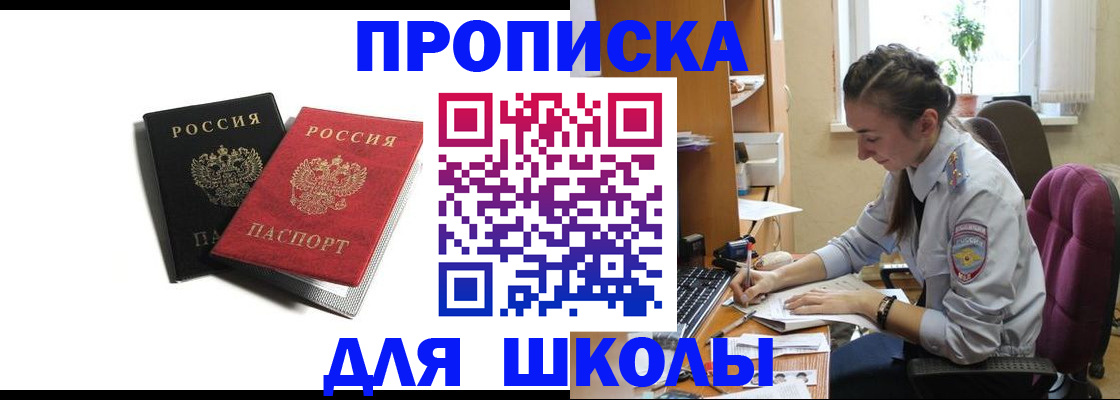 купить прописку в Партизанске