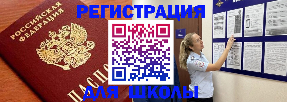 прописка ребенка в Партизанске